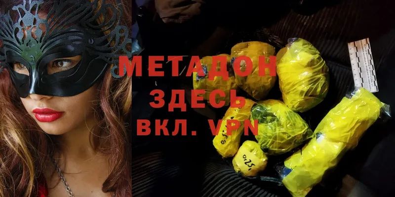 Метадон methadone  Рыбинск 